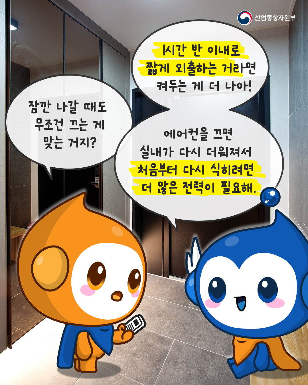 여름철 폭염&amp;#44; 에어컨 전기요금 걱정된다면?