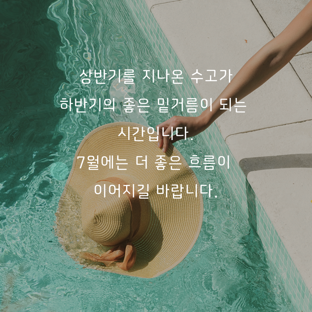 7월 인사말 문구 이미지 모음집 덕담 글귀
