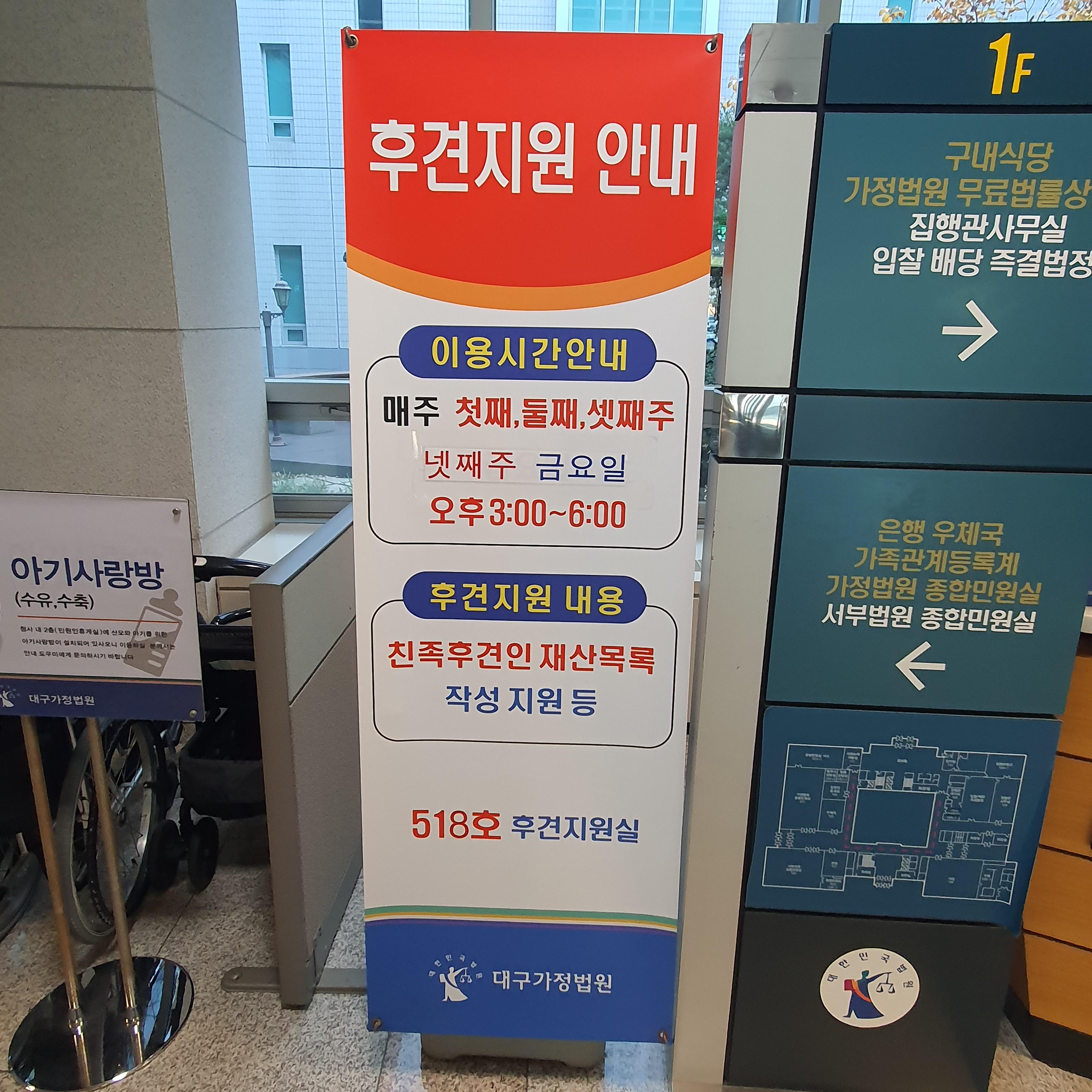 성년후견지원 대구가정법원 이용시간 안내