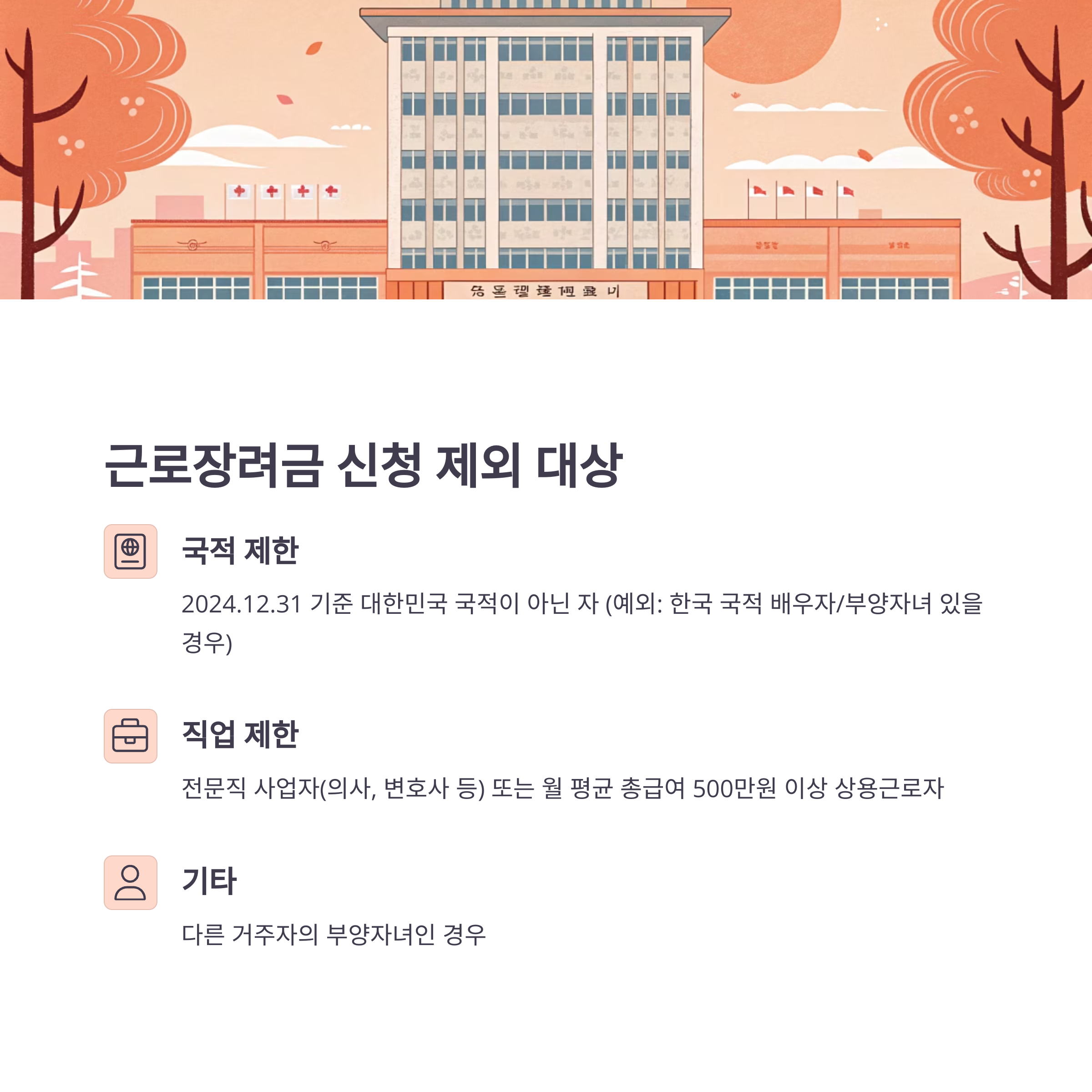 실제 소득보다 많이 신고된 경우, 근로장려금 못 받는 이유와 해결 방법