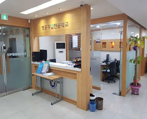 명문직업전문학교