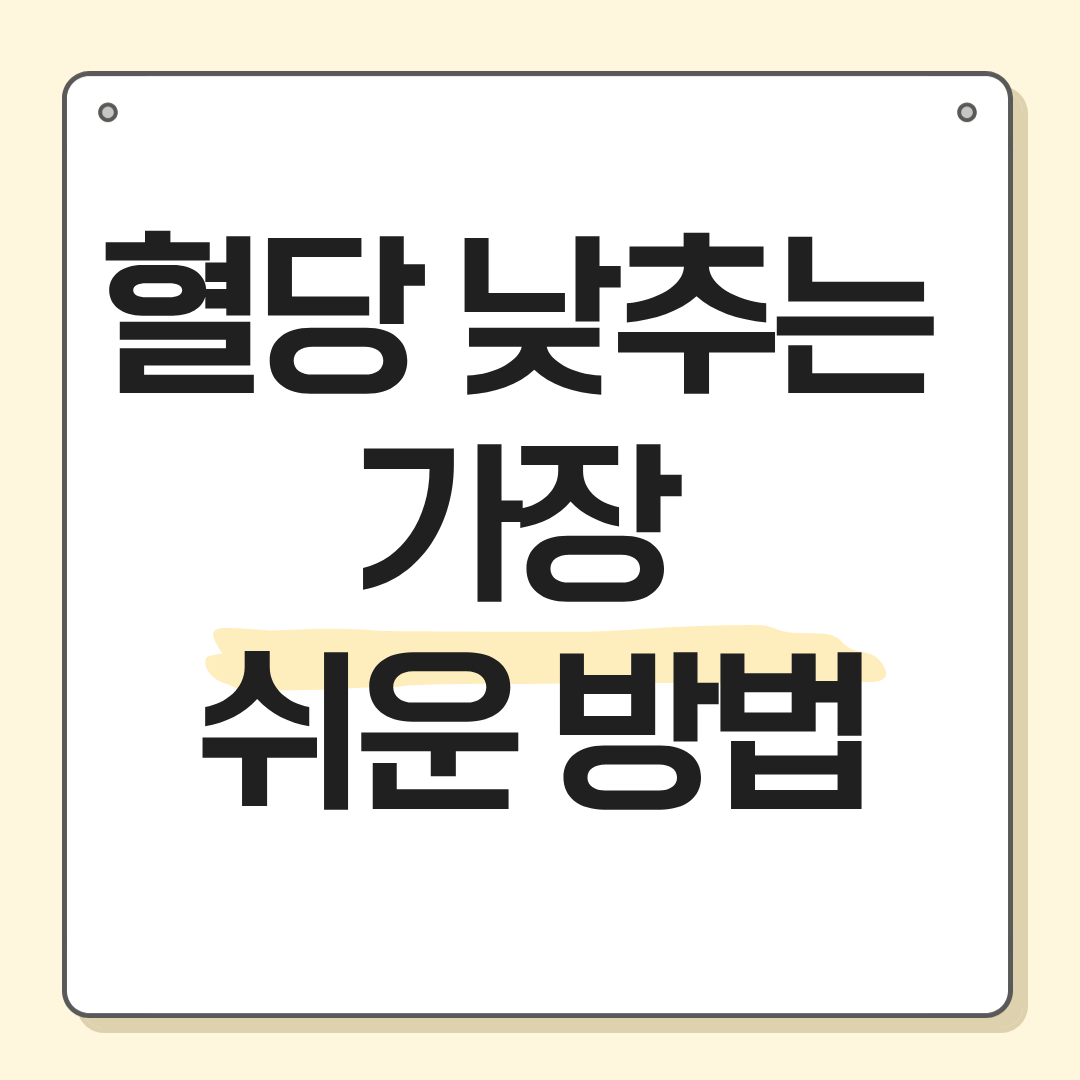혈당 정상수치