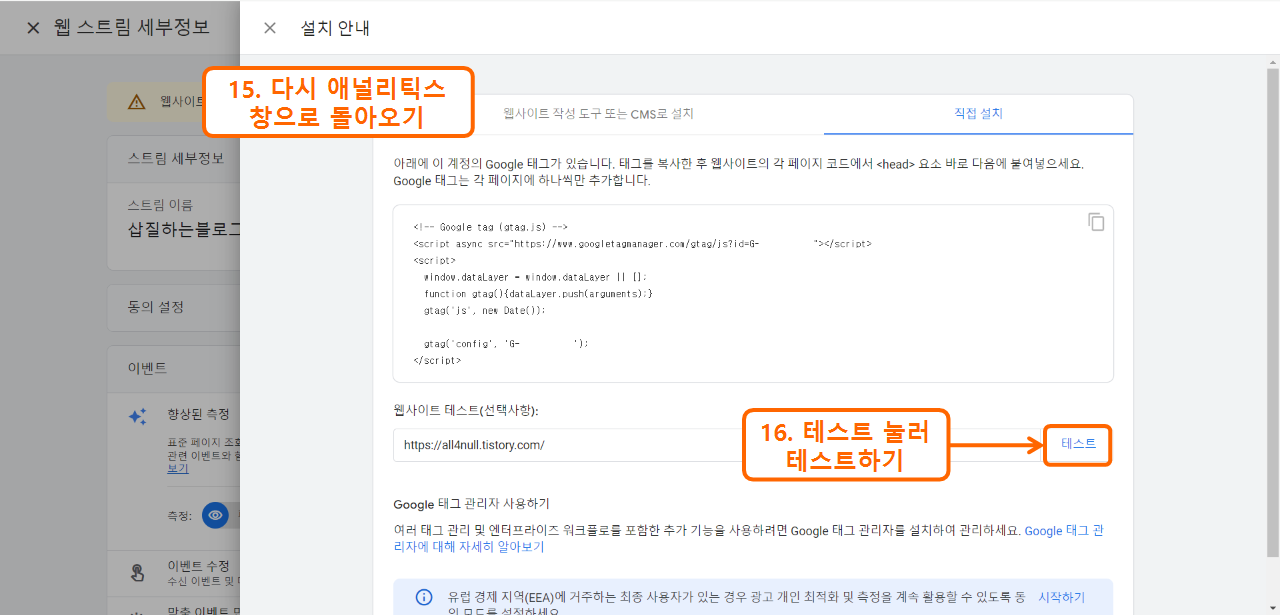 티스토리 애널리틱스 집계 오류 해결법 12