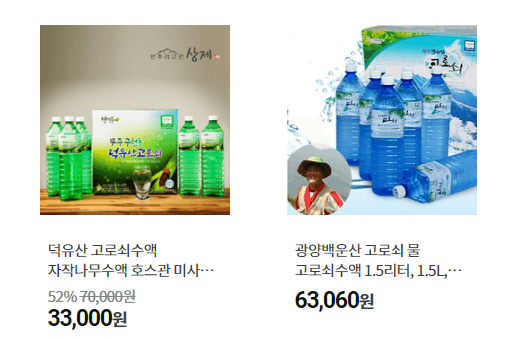 고로쇠수액 가격 비교