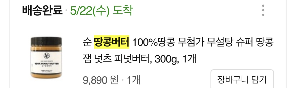 땅콩버터 구매내역 사진3