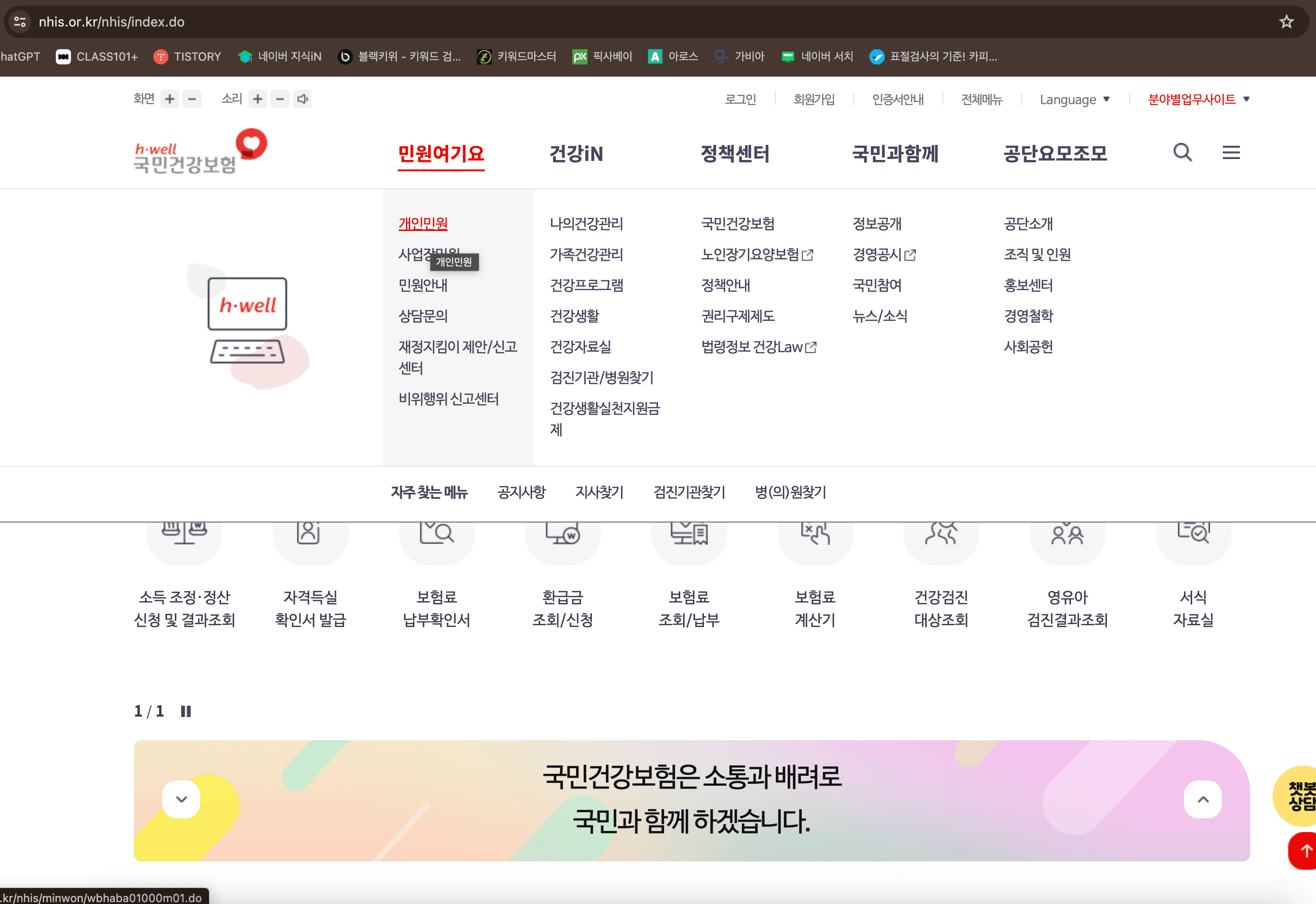 국민건강보험료(건보료) 연말정산