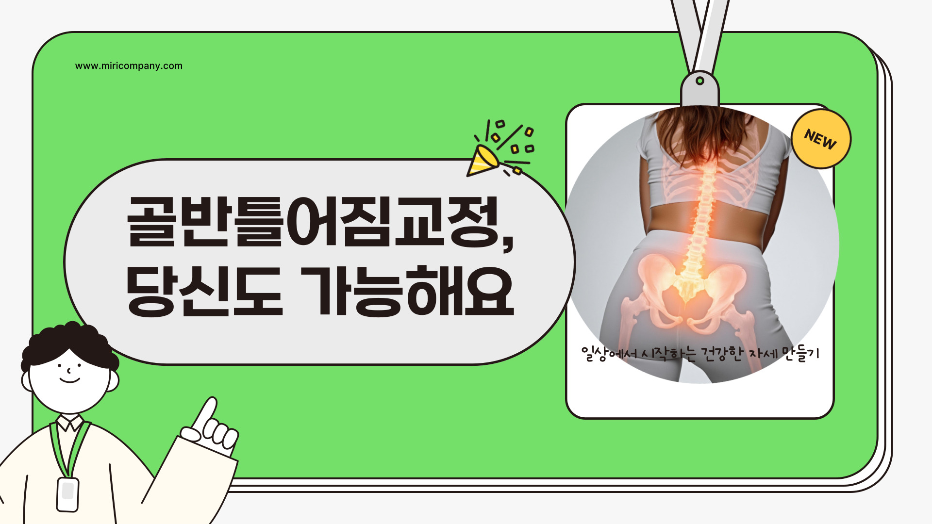골반틀어짐교정