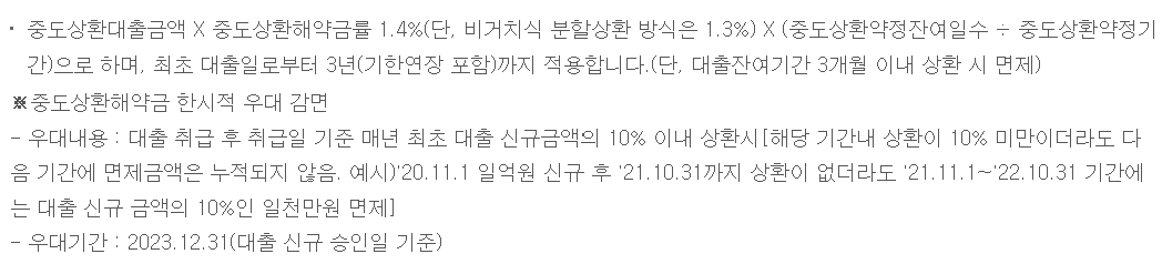 하나은행 하나원큐 주택담보대출