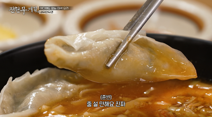 새우만두면