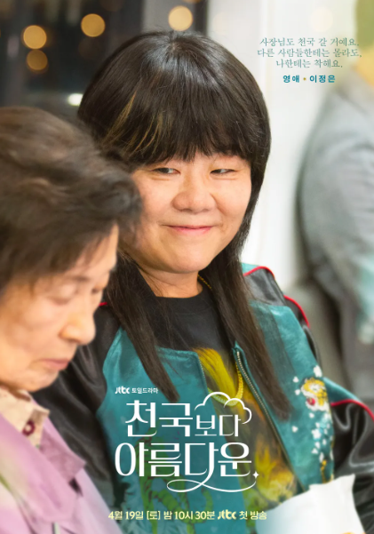 천국보다 아름다운 출연진 등장인물 인물관계도