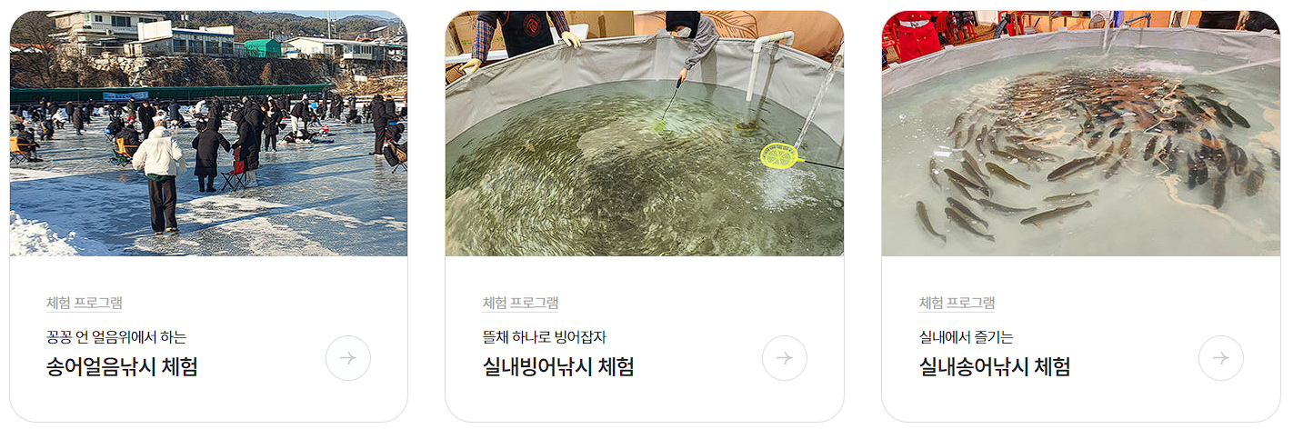 포천 백운계곡 동장군 축제 체험 프로그램