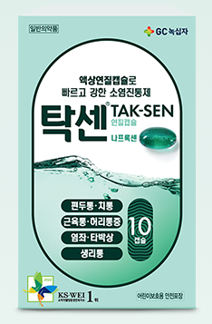 탁센 나프록센