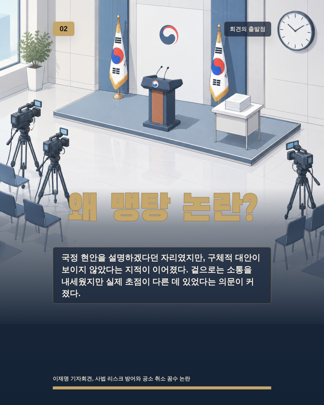 왜 맹탕 논란?
