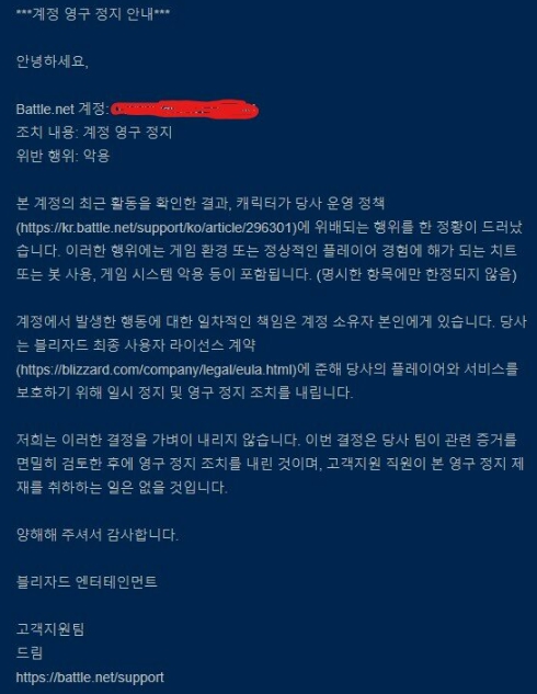 디아4 금화 골드 아이템매니아 거래 블리자드 계정 영구 정지 매크로 버스