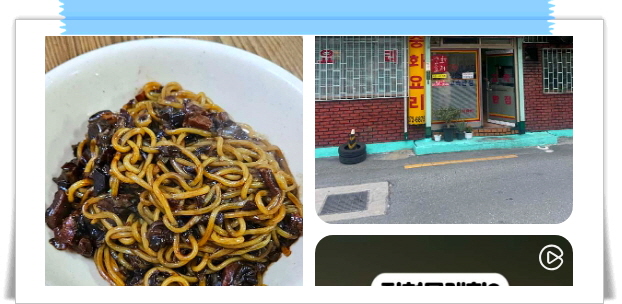 전현무계획2 전주 물짜장 간짜장 수제약끼만두 후기