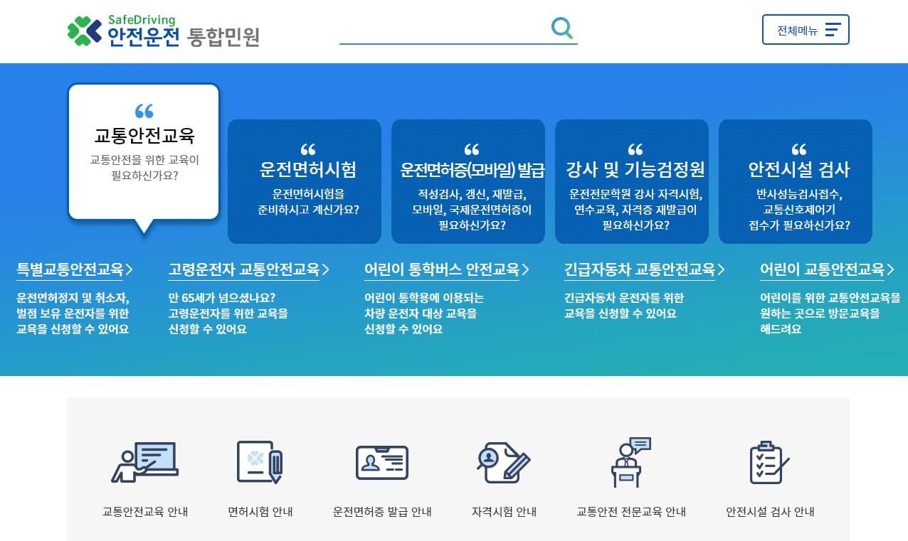 운전면허 필기시험 접수방법 금액 시간 실기시험 기능시험 예상문제