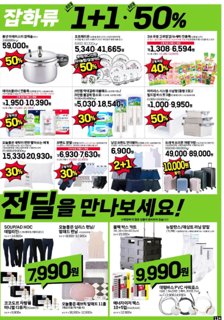 롯데마트 땡큐절 전단지 1등급 한우가 1천원대?! 꼭 가야 할 이유 총정리