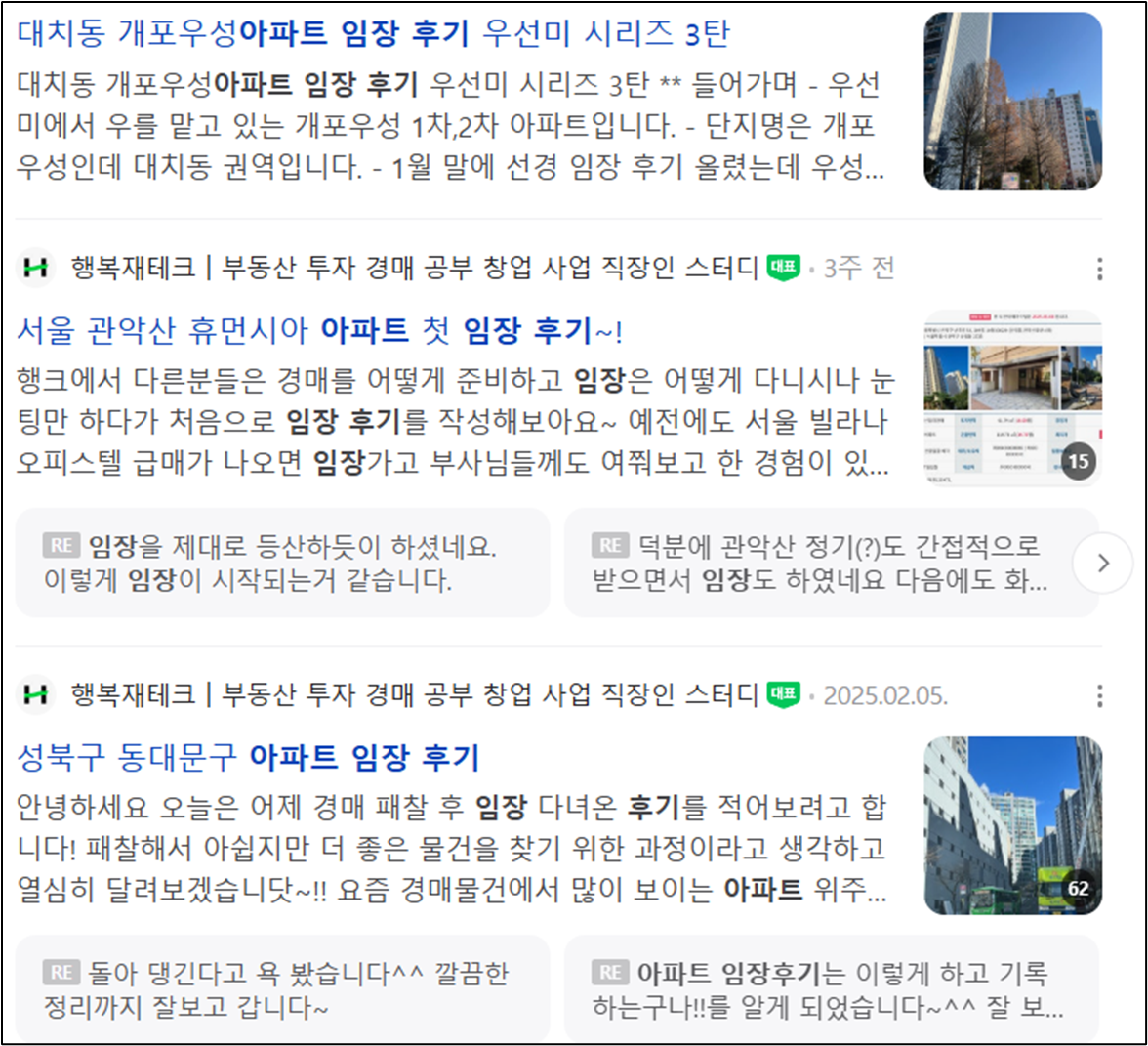 임장후기들