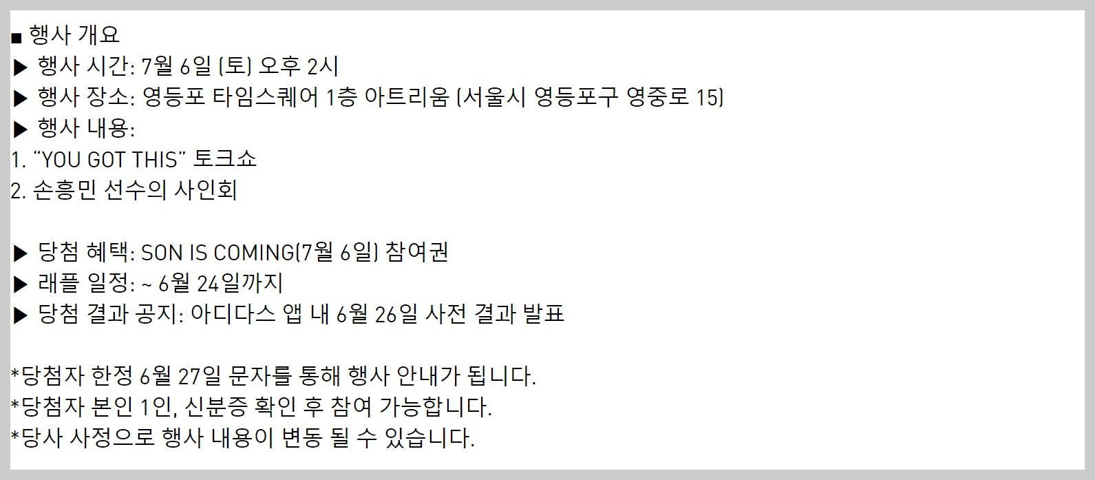 손흥민 팬미팅