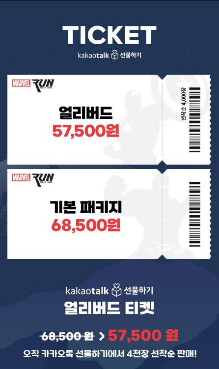 2023 마블런 마라톤 일정 및 접수방법