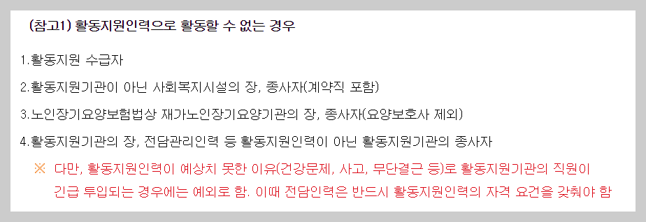 장애인 활동지원사 교육기관