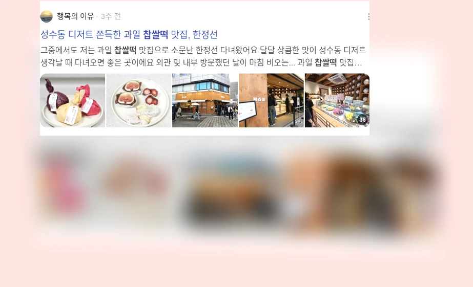 찹쌀떡_2_subsection