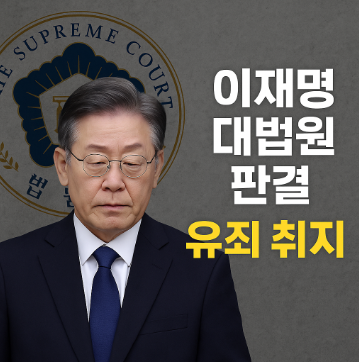 이재명 판견 관련 사진