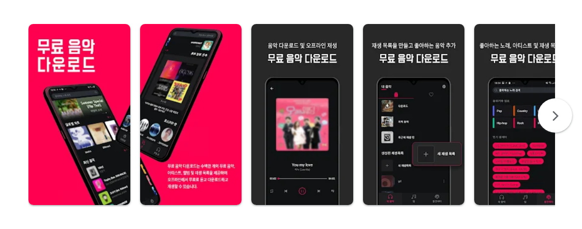 MP3 플레이어와 음악 다운로더