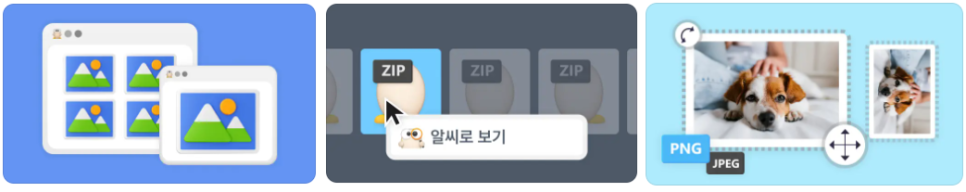 알씨 무료 다운로드 및 설치방법 (이미지 뷰어&#44; 사진 편집)