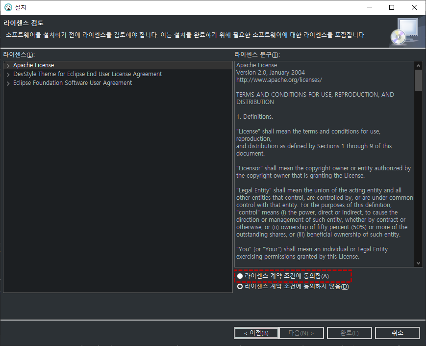 라이센스 계약 조건 동의