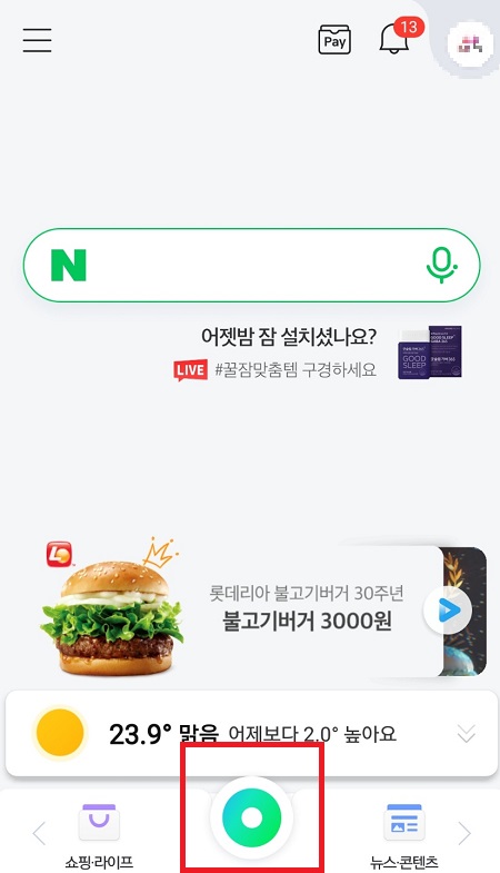 네이버 음으로 노래 찾기