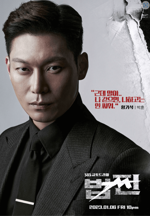 법쩐 첫방송 몇부작 등장인물 줄거리