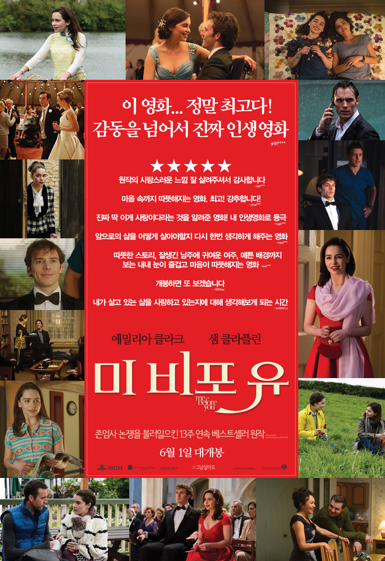미 비포 유