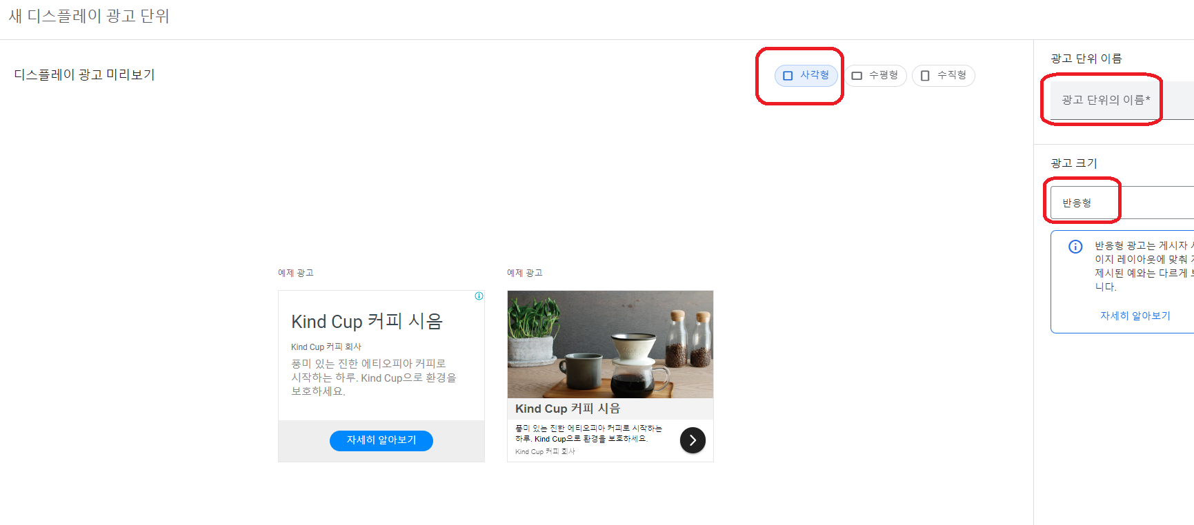광고단위-설정