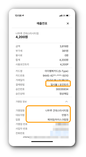 돌봄포인트 적용시 매출 전표