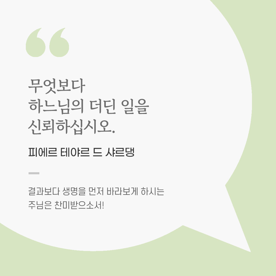 용기를 전하는 가톨릭 말씀 카드, 위로와 힘이 되는 좋은 글