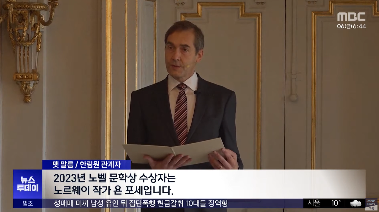 욘포세 노벨문학상 아침그리고저녁 노르웨이작가 한림원 한강