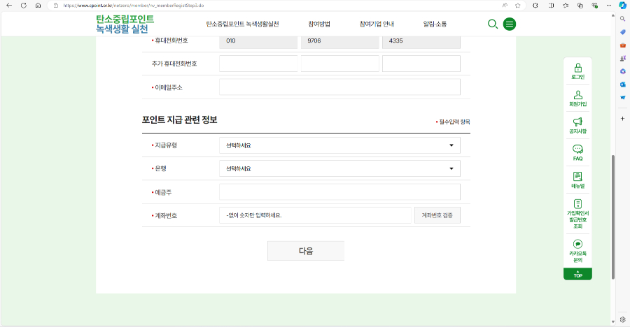 탄소중립포인트 가입 방법