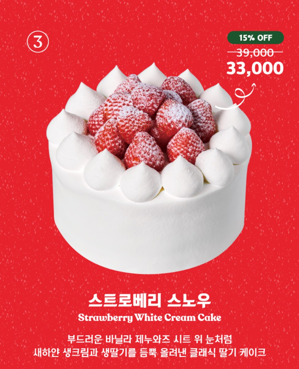 스트로베리 스노우