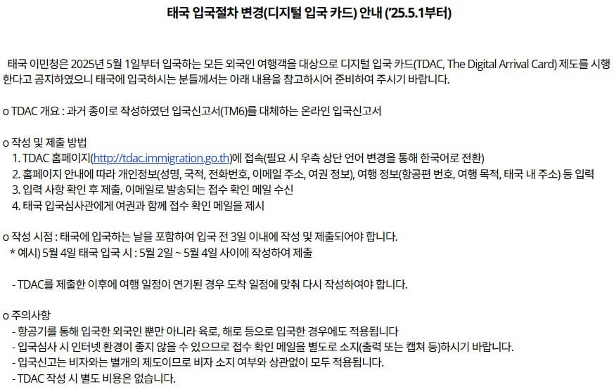 태국 TDAC 작성방법