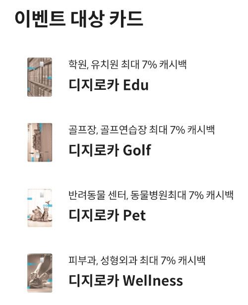2024년+10월+신용카드+롯데+신규혜택+대상카드