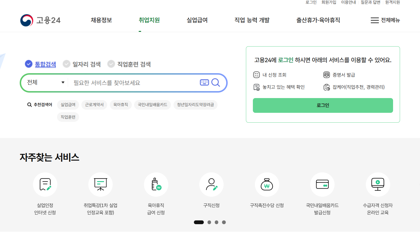 실업급여 신청방법, 신청자격, 기간, 모의계산