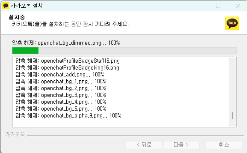 카카오톡 PC 버전