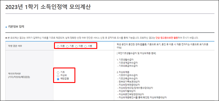 소득인정액-모의계산