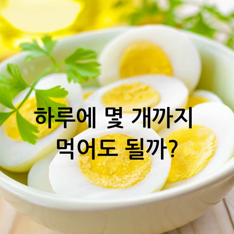 아침에 달걀, 왜 먹는 게 좋을까?