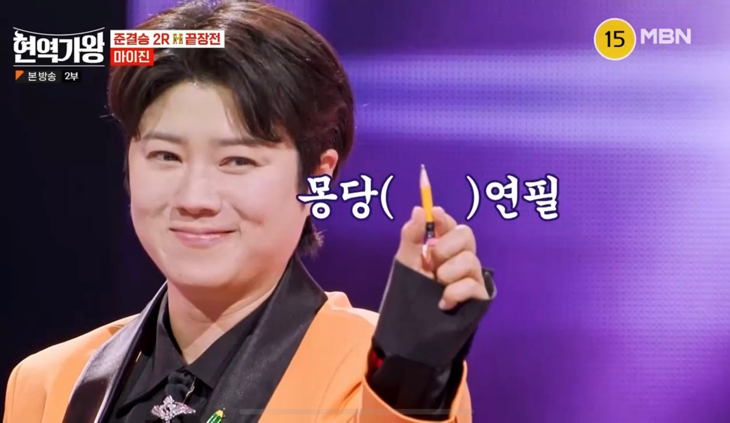 현역가왕 준결승 2라운드 7-1