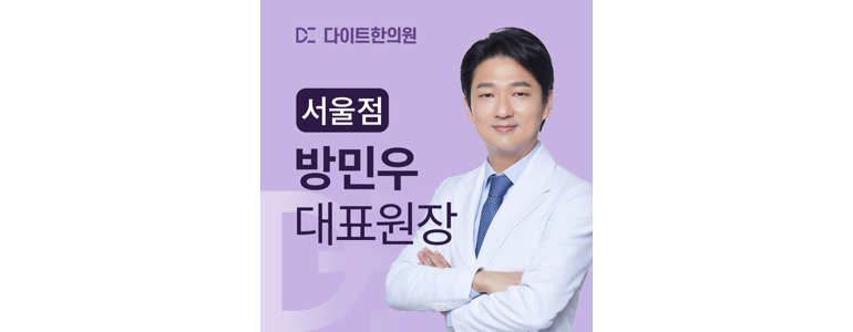 서울 강남구 근처 한의원 추천 잘하는곳 유명한곳 가격 비용 금액 후기 추나 침치료 한방병원 -
다이트한의원 서울
서울 강남구 한의원