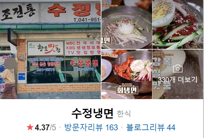 서천맛집-수정냉면-썸네일