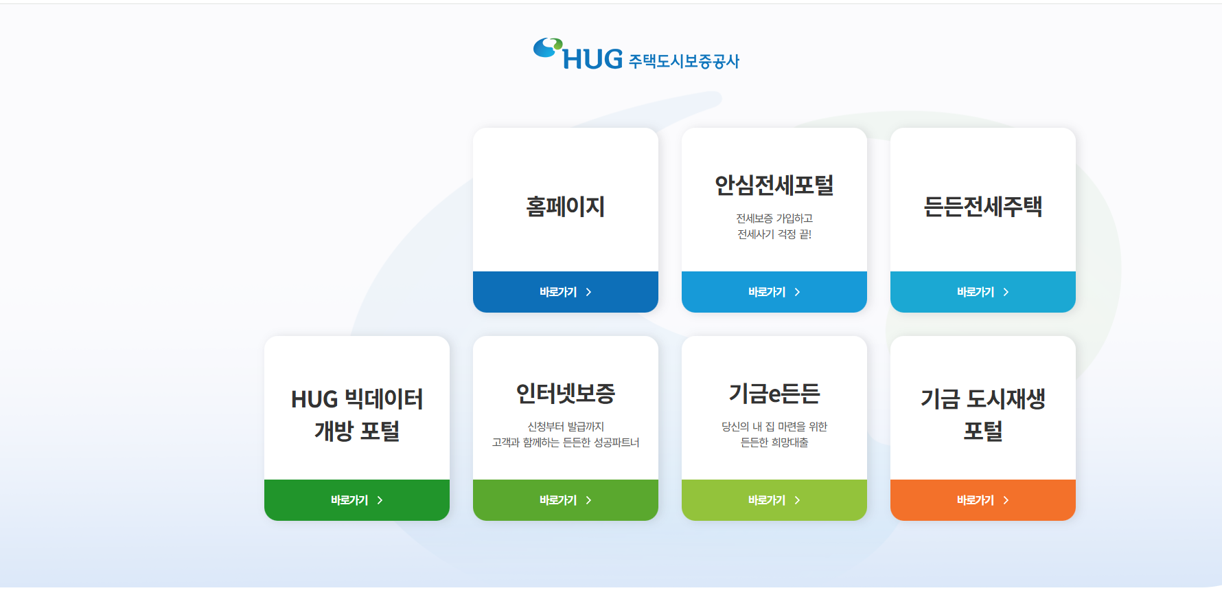 주택도시보증공사(HUG) 공식 홈페이지