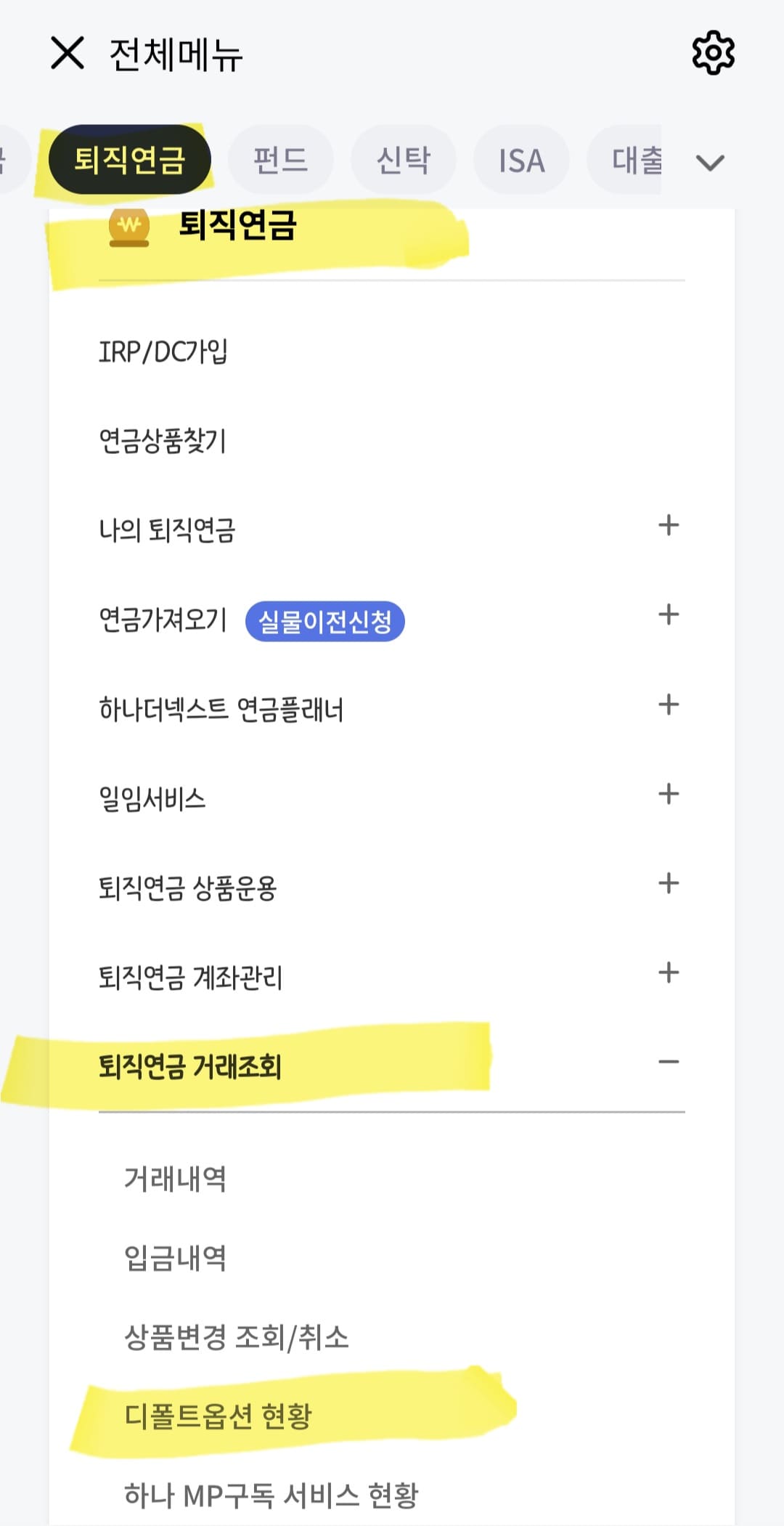 하나은행 DC형 퇴직연금의 디폴트옵션 변경 확인